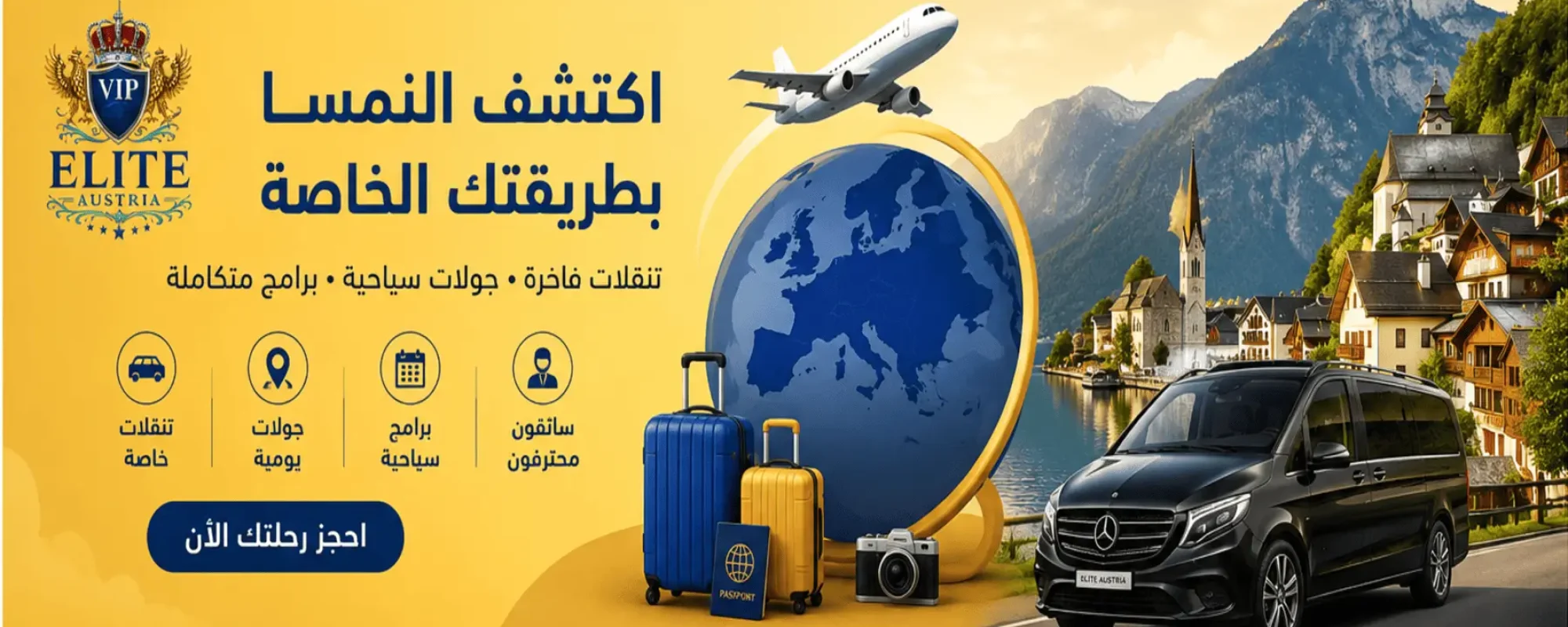 تنقالات وجولات فاخره في النمسا مع tourismineurope